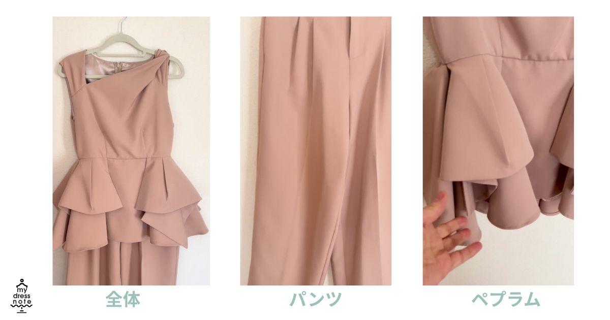 着用レビュー】LE'RURE（リルアー）パンツドレスを元デザイナーが